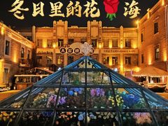 -中华巴洛克风情街