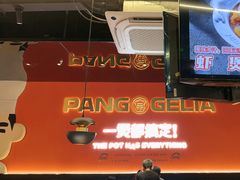 -胖哥俩肉蟹煲(宿迁宝龙广场店)