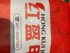 -红钳侠小龙虾·烧烤(中赢康康谷店)