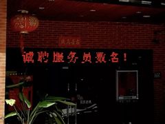 门面-吴氏老妈·23年家常菜(古城店)