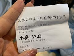 -元盛居(生态大街店)