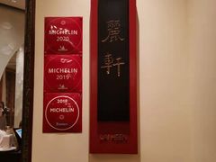 -广州富力丽思卡尔顿酒店·丽轩·粤菜
