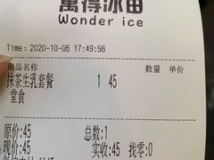 -WONDER ICE 萬得冰田(建設路总店)
