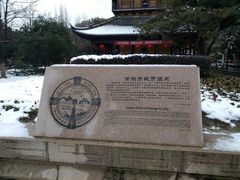 -常熟方塔园