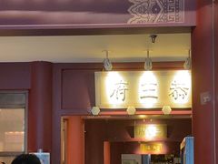 -京味斋·烤鸭·北京菜(安贞店)