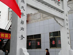 门面-周记三套车·甘肃名小吃
