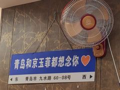 -京玉菲饭店(李村店)