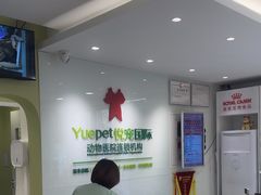 -悦宠动物医院(京丰分院)