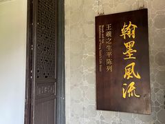 -兰亭风景区