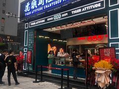 门面-虎头局·渣打饼行(五一新干线店)
