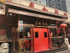 门面-马凯餐厅(长椿街店)