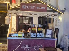-重八牛府之小有名气(大望路店)