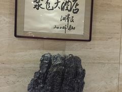 -九华山聚龙大酒店