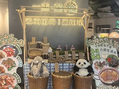 -一善菌·云南菌汤·云南菜(银泰城店)