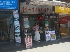 -清真李唯一优质肉丸糊辣汤