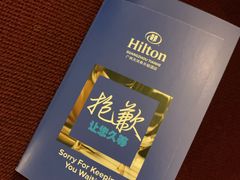 -广州天河希尔顿酒店