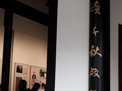 -绍兴鲁迅故里·沈园景区