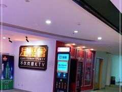 -星聚会KTV(北京世贸天阶店)