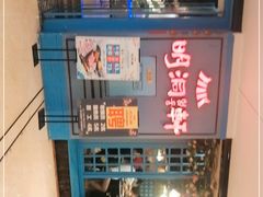 -明洞轩正统韩国自助烤肉大渡口店(新天泽国际广场店)