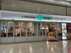 -添运来(茶园奥园广场店)
