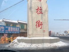-雾凇岛