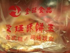 -祝福记糕点(新百大店)