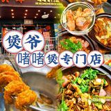 行过路过都不能错过亲民价粤菜店-煲爷
