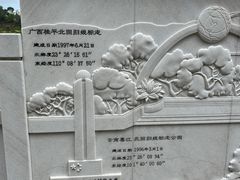 -墨江北回归线标志园