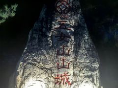 -五女山景区