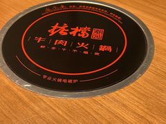 -掂档潮汕牛肉火锅(沈阳万象城店)