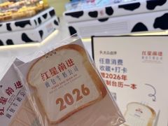 -红星前进面包牛奶公司(君太店)