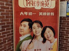 -华美国际影城(旧宫永辉店)