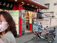 -二斗栗子(西湖道店)
