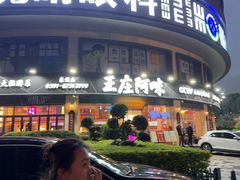 -王庄阿咪海鲜大排档(象园店)