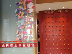 -曲氏老北京铜锅涮肉•火锅(不老街店)