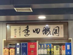 -同城四季爆肚涮羊肉(安华里店)