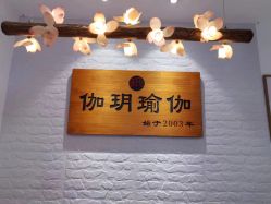 -伽玥瑜伽·普拉提馆