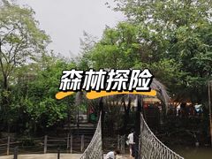 -大树头·森林餐厅(石碁店)