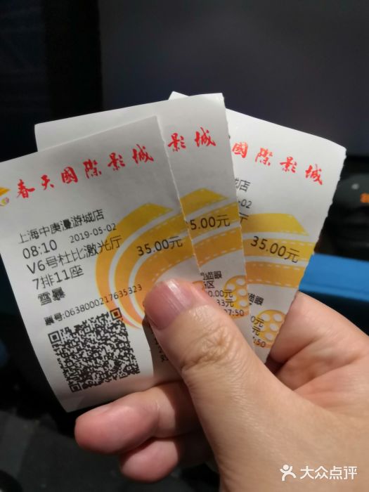 春天国际影城(中庚漫游城杜比全景声店)图片