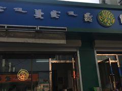 -白老大羊杂碎稍麦