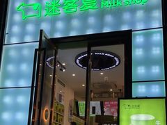 门面-迷客夏Milksha(合肥步行街首店)