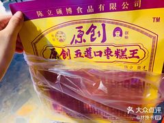 -五道口枣糕王(成府路店)