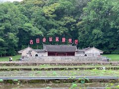 -古田会议纪念馆