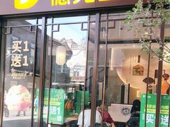 门面-德克士(前门店)
