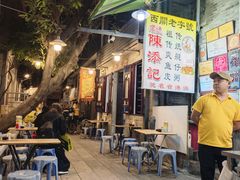 -陳添記·祖傳爽鱼皮(十五甫三巷店)