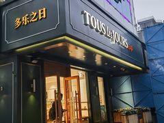 -多乐之日(五道口店)