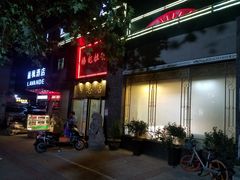 门面-杨记拉面总店