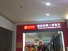 -卜蜂莲花(杨高北路店)