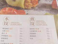 菜单-东方饺子王(新奥购物中心店)