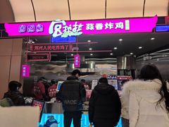 门面-宫拉拉蒜香炸鸡(正弘城店)